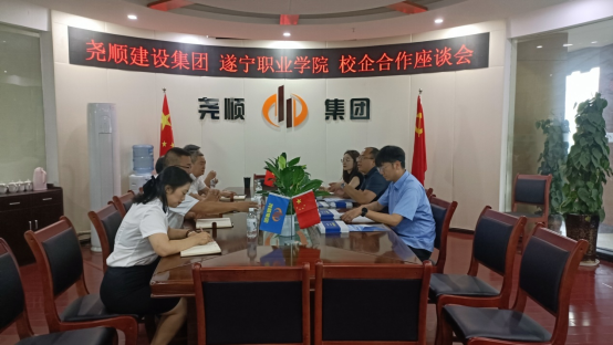 校企合作·共筑未来 尧顺建设集团与遂宁职业学院开展交流座谈会