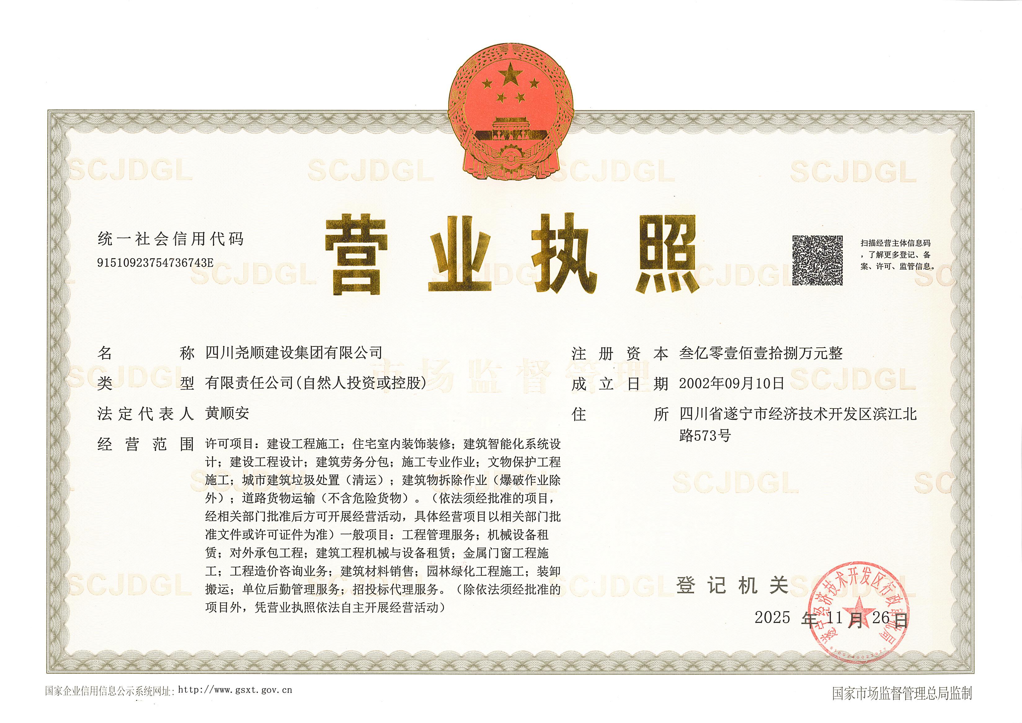 2025.11.26营业执照正本.jpg