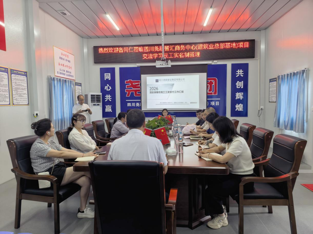 以学促强 互鉴共进—尧顺集团组织开展农民工实名制管理交流学习活动