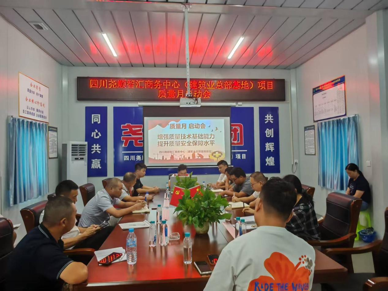 “质量月”系列活动一 凝心聚力抓质量— 各在建项目召开2026年“质量月”启动会